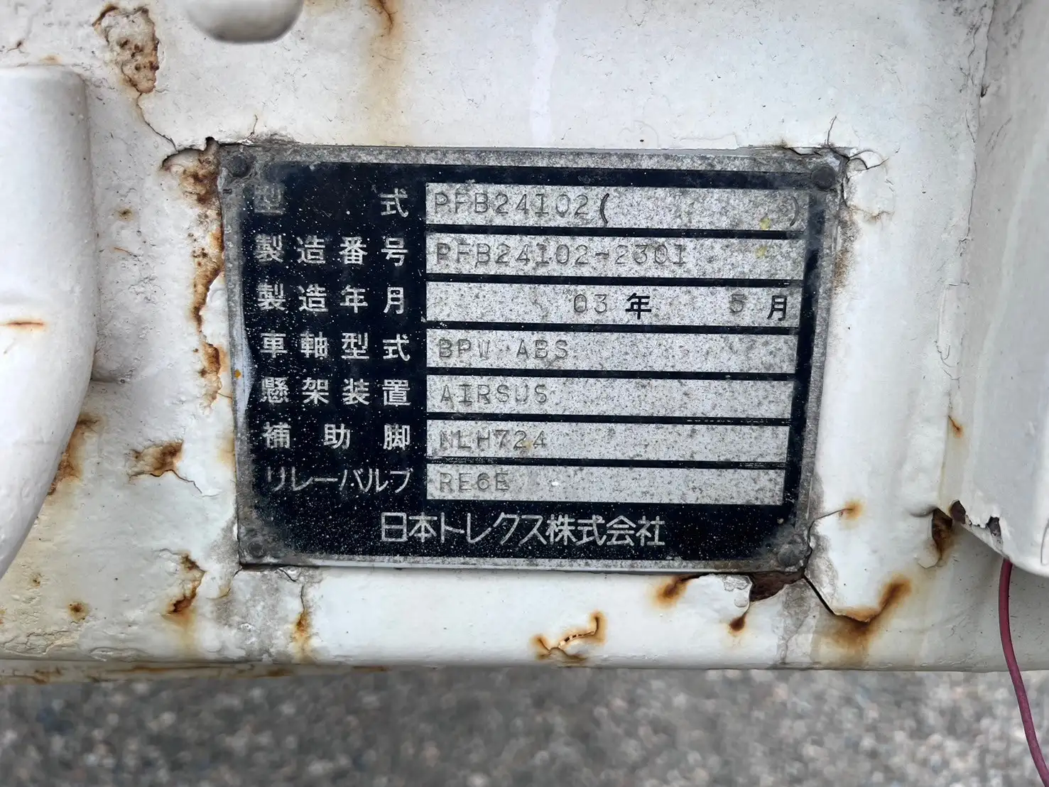 平成15年05月中古その他アオリ付トレーラー・フラットトレーラートレクストレクスの画像33