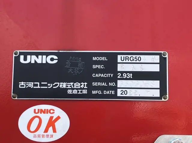令和05年02月中古大型クレーン付三菱ふそうスーパーグレートの画像19