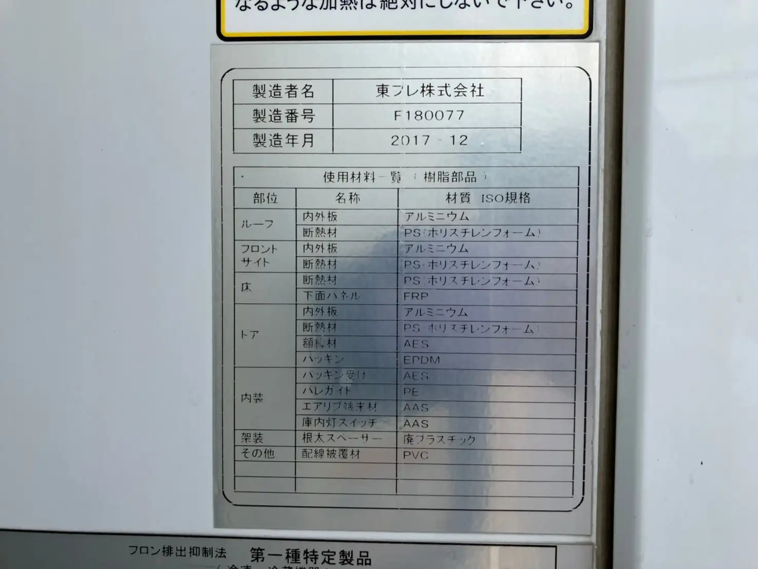 平成30年02月中古中型冷凍バン・ウィング三菱ふそうキャンターの画像24