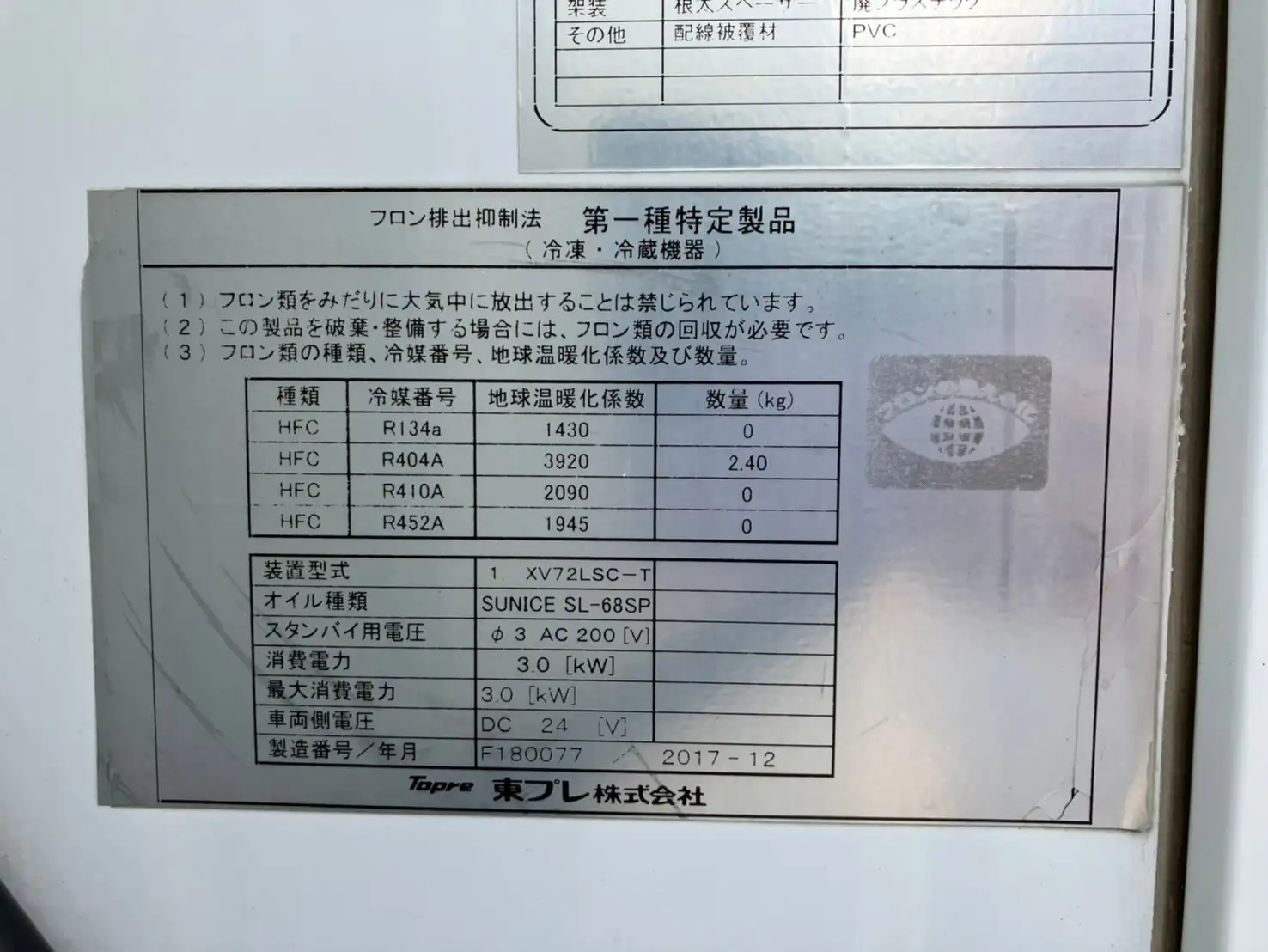 平成30年02月中古中型冷凍バン・ウィング三菱ふそうキャンターの画像25