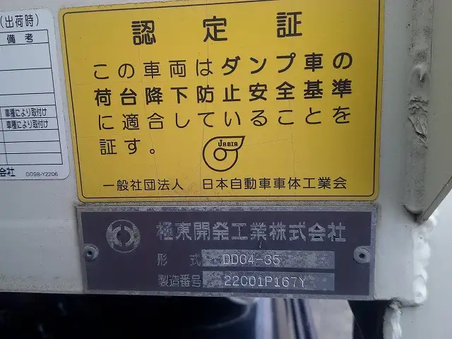 令和05年03月中古小型ダンプ日野デュトロの画像58