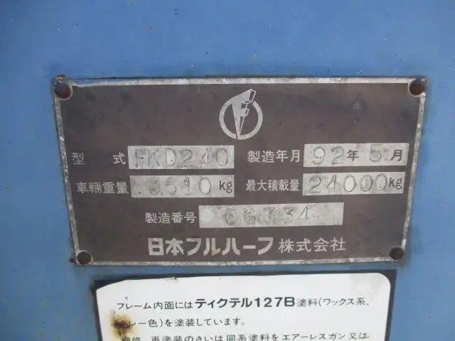 平成04年07月中古その他コンテナシャーシー日本フルハーフフルハーフの画像36