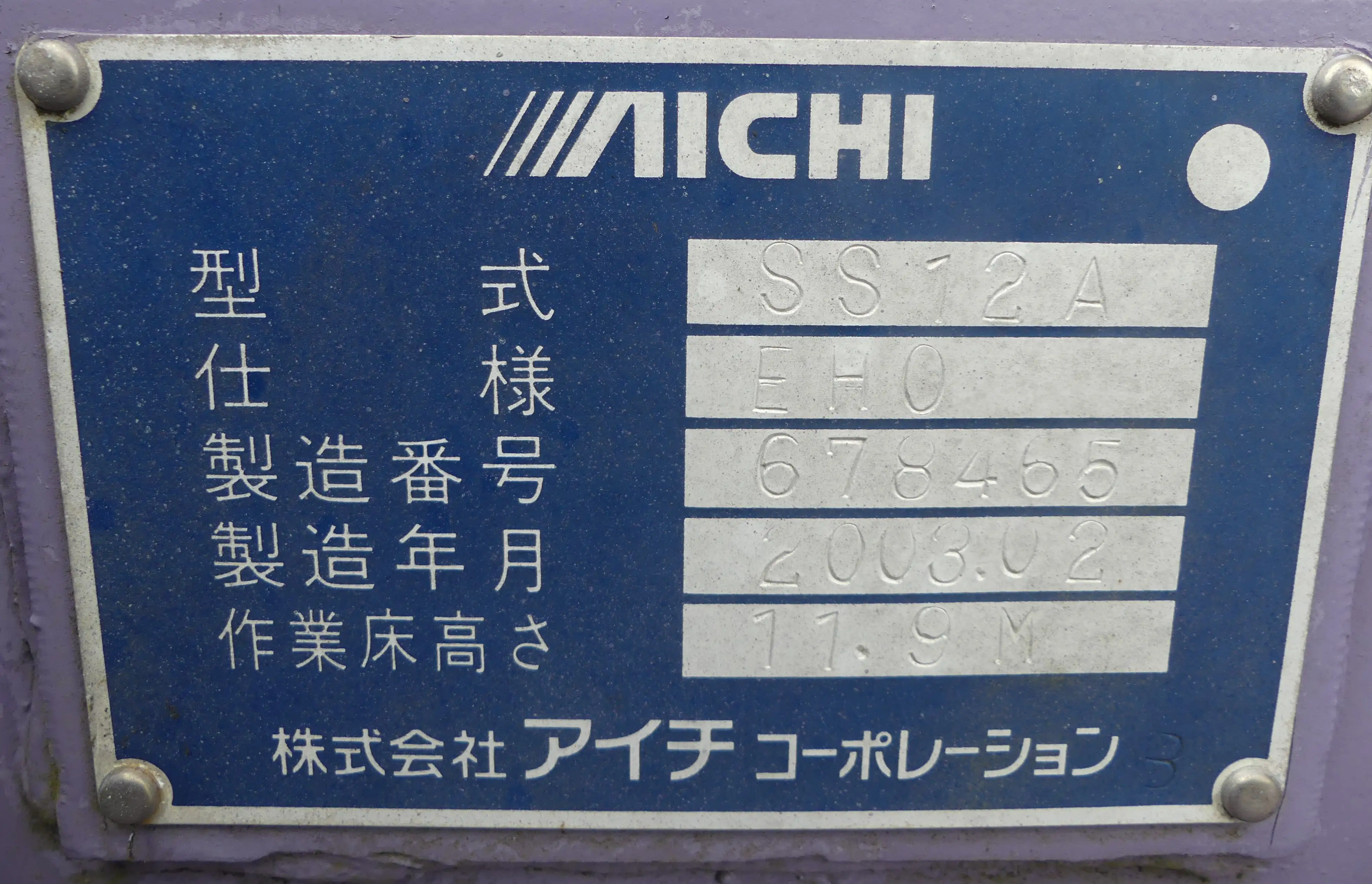【神奈川県相模原市保管】エルフ　高所作業車　12M　MTの画像15