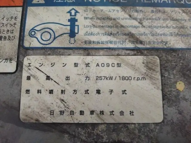 平成23年08月中古大型ミキサー車・高所作業車・その他特装車日野プロフィアの画像48