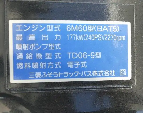 令和06年10月中古増トンダンプ三菱ふそうファイターの画像25