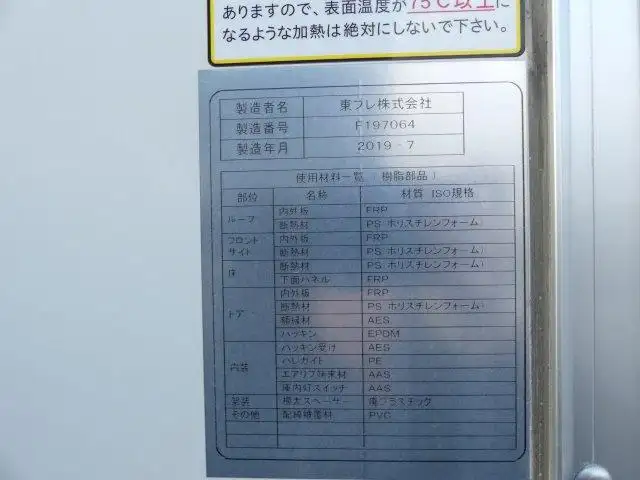 令和01年/平成31年08月中古中型冷凍バン・ウィングいすゞフォワードの画像34