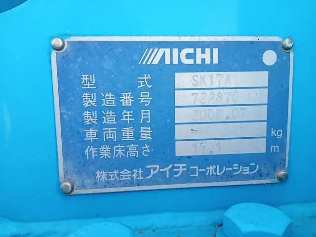 平成20年08月中古小型ミキサー車・高所作業車・その他特装車いすゞエルフの画像43
