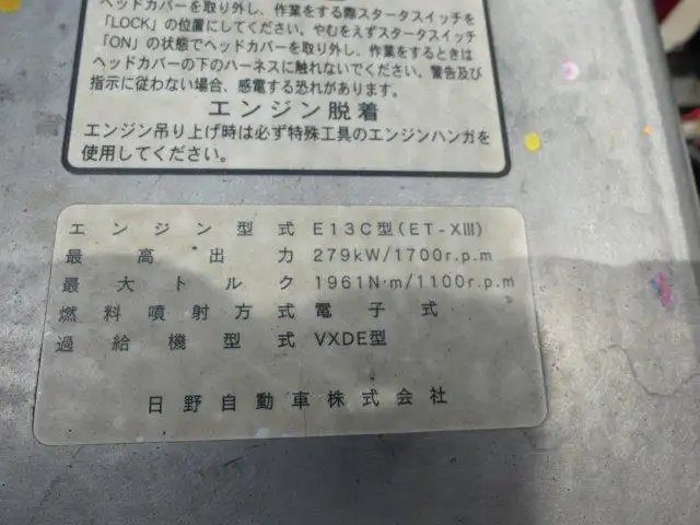 平成26年06月中古大型平ボディ日野プロフィアの画像33