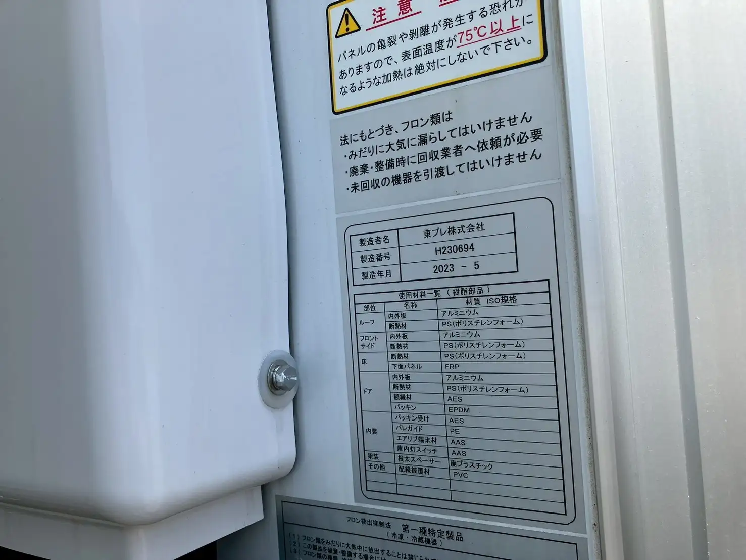 ☆車検付き(R7.6.29)☆　令和5年　いすゞ 4t冷凍バン 　MT6　走行距離:1,354㎞　積載:2,350㎏　横ドア有　240馬力の画像31