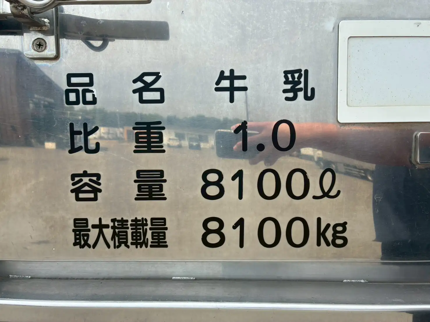 平成24年 日野 増トンミルクタンクローリー タンク容量:8,100L 走行距離:約27万㎞ MT6 シャワーボール付きの画像19