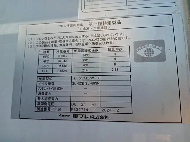 令和06年02月中古増トン冷凍バン・ウィングいすゞフォワードの画像46