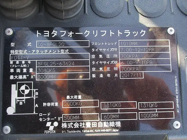 トヨタ フォークリフト  2t 02-8FGL20 ガソリン アワー486.7hの画像13