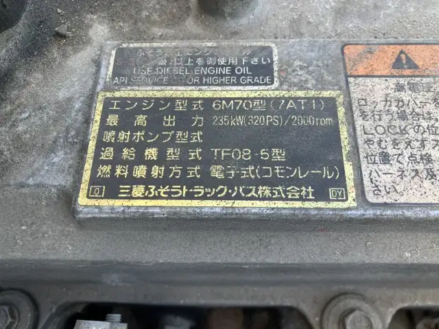 平成19年 三菱 コンテナ専用車(トラクタ) フルトレ仕様 JRコンテナ1基積み 緊締装置付 リーフサス MT 320馬力 MT 積載:8,400㎏ 距離:47万㎞の画像55