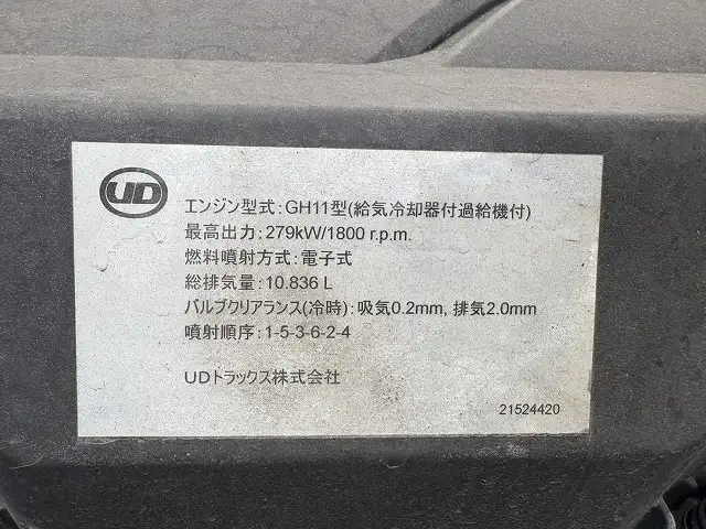 【継続車検取得中】平成25年　UD　大型冷凍車　積載：13,200㎏　距離：43,8万㎞　2エバ　冷凍機：菱重（TU100SA multi）-35℃設定の画像48