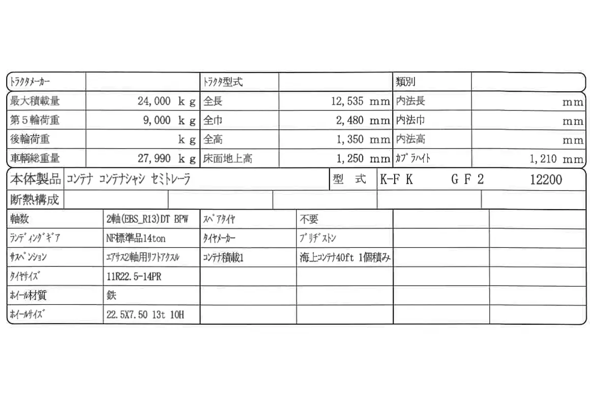 中古その他コンテナシャーシー日本フルハーフフルハーフの画像1