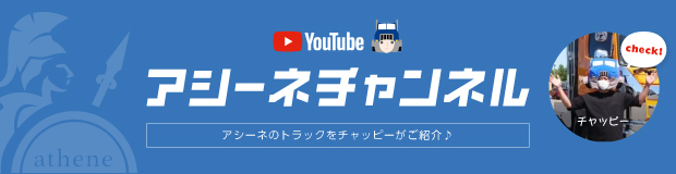 中古トラック トレーラーなら 中古トラック販売 アシーネ 北海道 茨城 名古屋 中古トラック トレーラーなら 中古トラック販売 アシーネ 北海道 茨城 名古屋