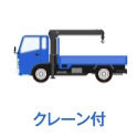 中古クレーン付